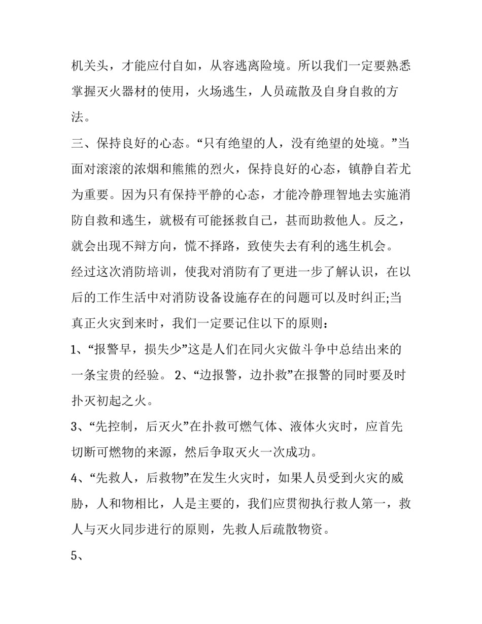 学校消防知识培训心得体会(18篇)_第3页