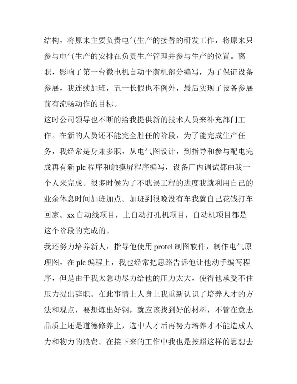 最新监理工程师述职报告(3篇)_第2页