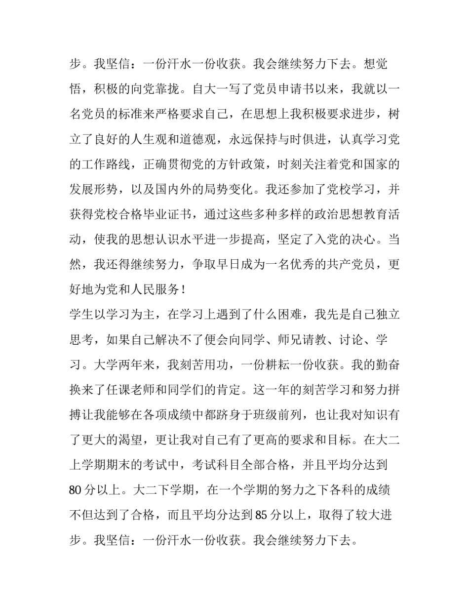 大学奖学金申请书400字(6篇)_第3页