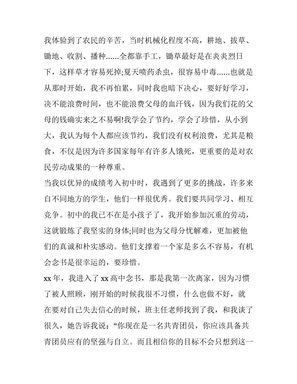 老师个人求职简历范文 求职老师简历模板(五篇)_第2页