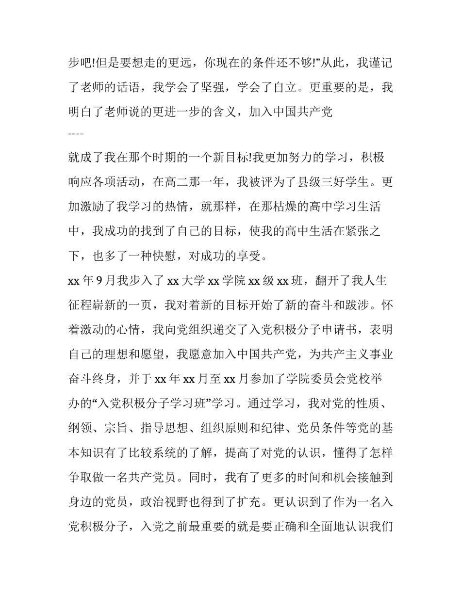 老师个人求职简历范文 求职老师简历模板(五篇)_第3页