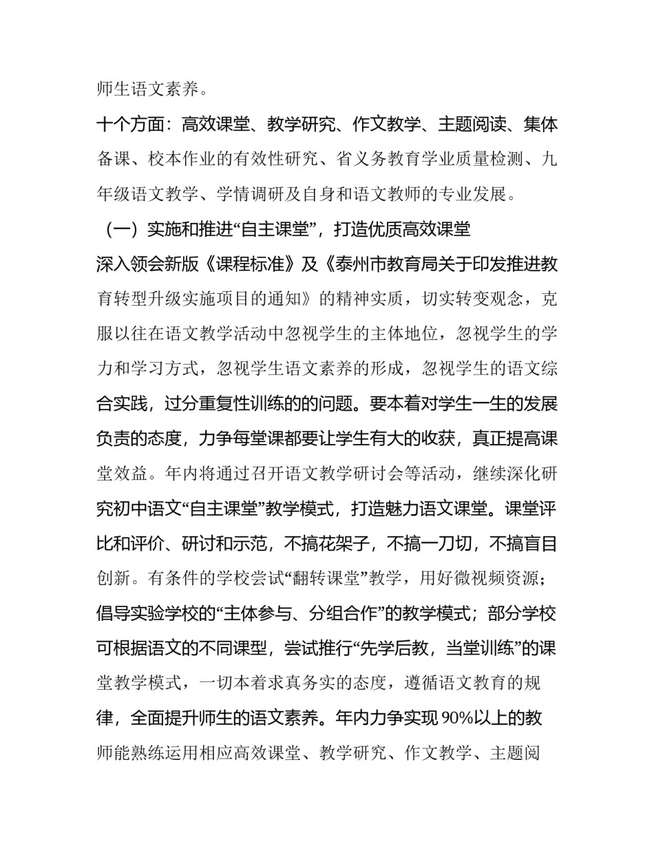 最新初中教师工作计划 初中教师工作计划 个人(20篇)_第2页