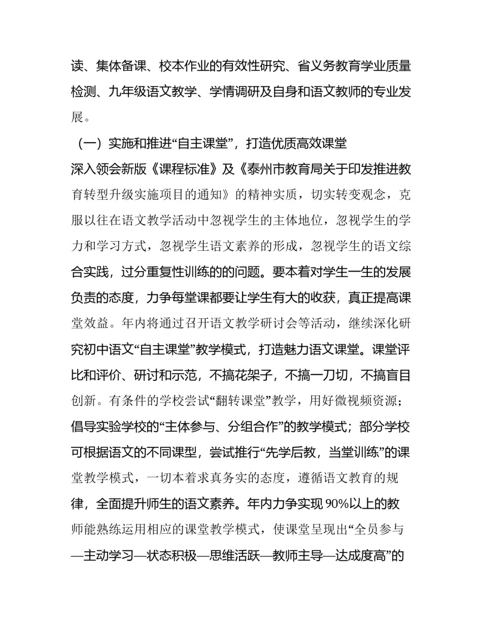 最新初中教师工作计划 初中教师工作计划 个人(20篇)_第3页