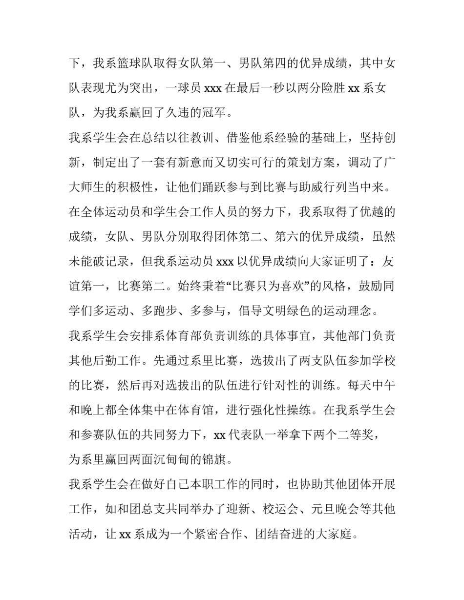 2023年学生会体育部期末工作总结报告 学生会体育部期末工作总结及计划(9篇)_第2页
