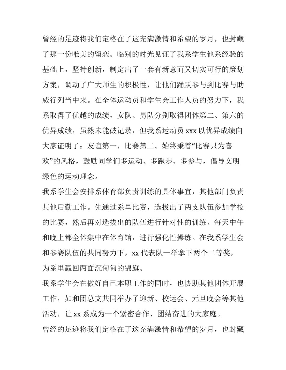 2023年学生会体育部期末工作总结报告 学生会体育部期末工作总结及计划(9篇)_第3页