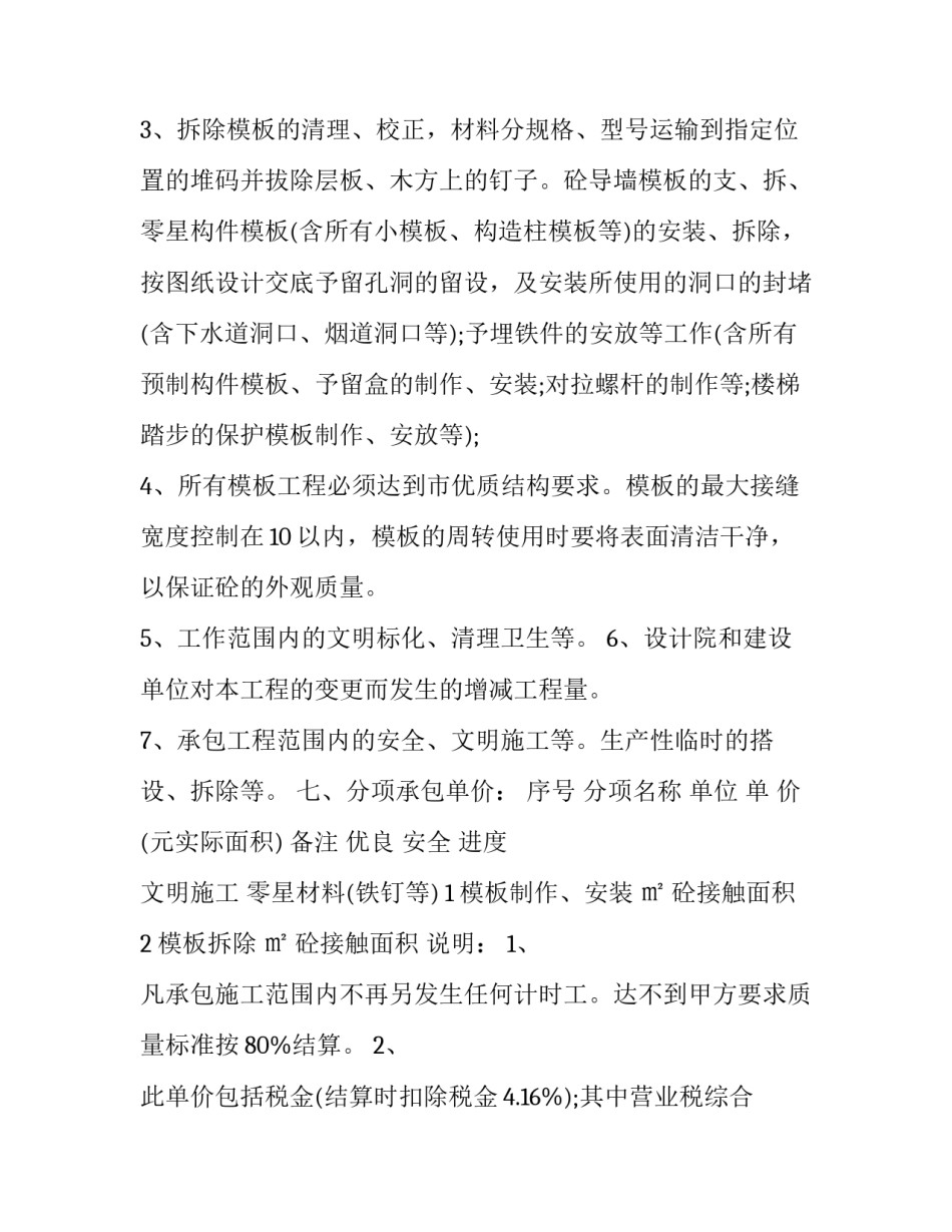 最新木工承包合同 木工承包合同如何写(23篇)_第3页