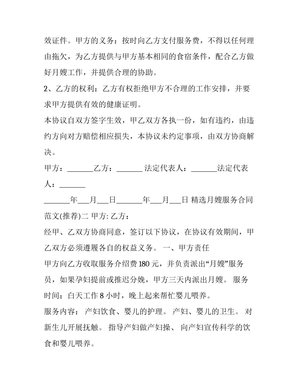 月嫂服务合同范文 月嫂服务合同范文最新(2篇)_第3页