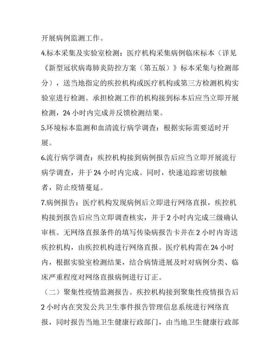 2023年幼儿园手足口病防控工作方案及流程 幼儿园手足口病的预防方案(十三篇)_第2页