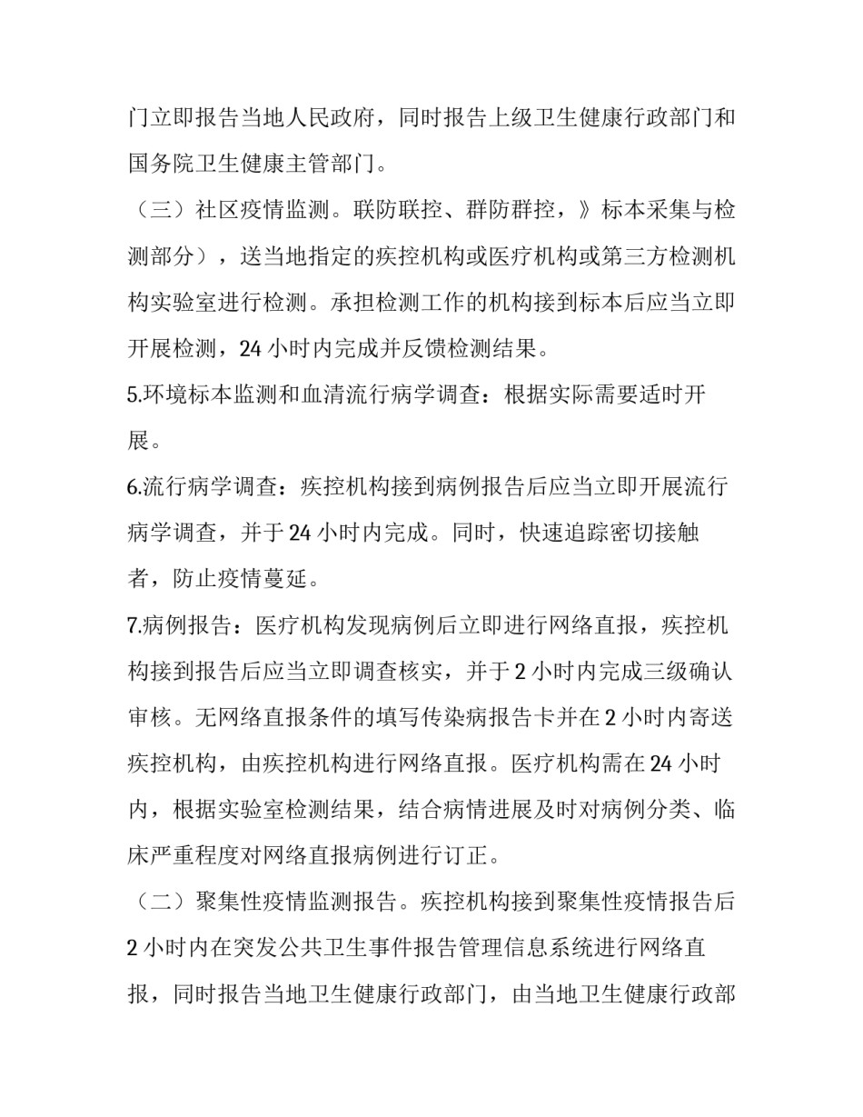 2023年幼儿园手足口病防控工作方案及流程 幼儿园手足口病的预防方案(十三篇)_第3页