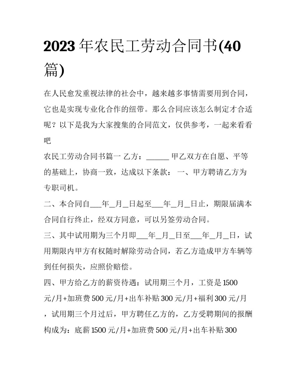 2023年农民工劳动合同书(40篇)_第1页