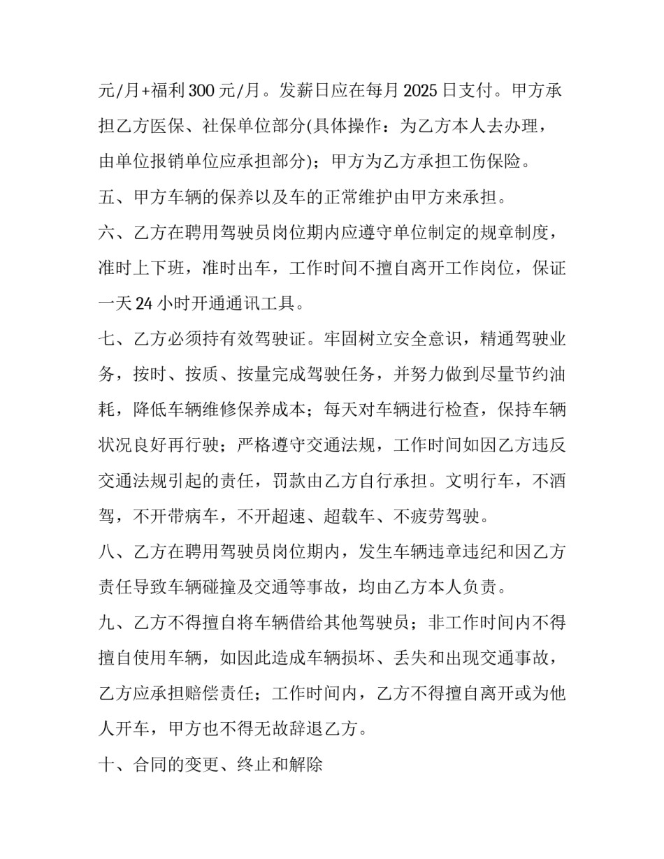 2023年农民工劳动合同书(40篇)_第2页