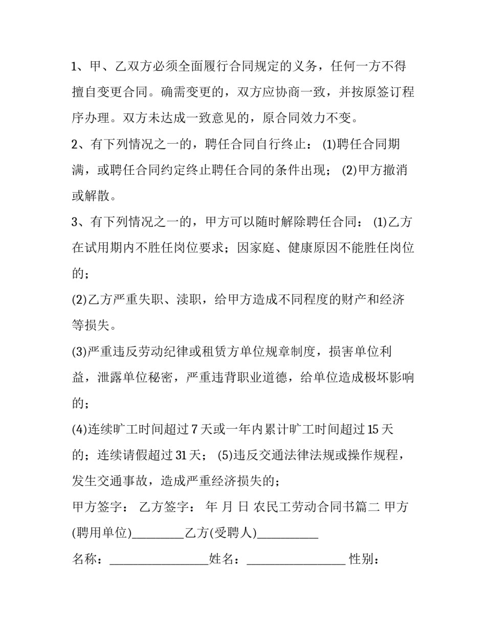 2023年农民工劳动合同书(40篇)_第3页