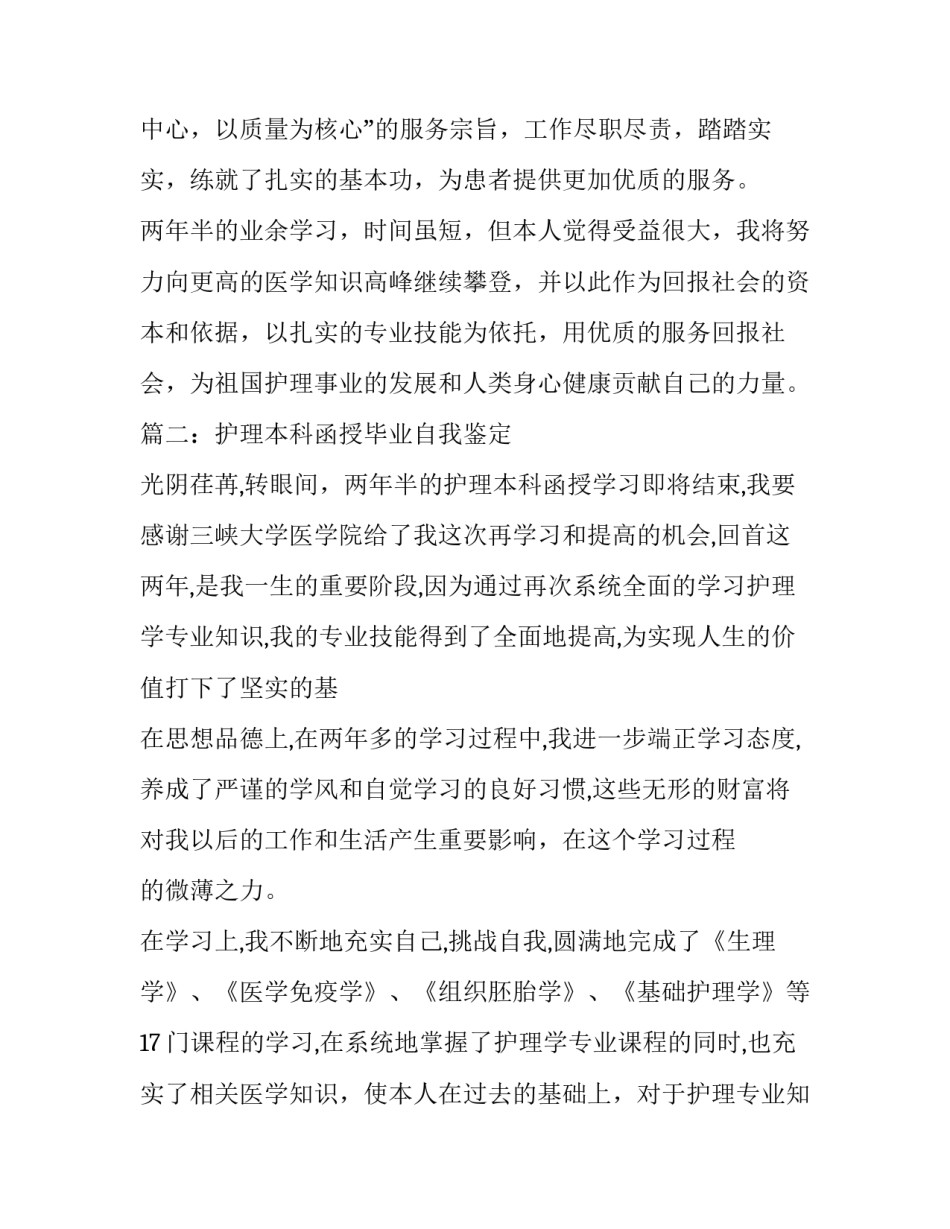最新成人高考毕业自我鉴定300字 成人高考毕业自我鉴定大专(三篇)_第2页