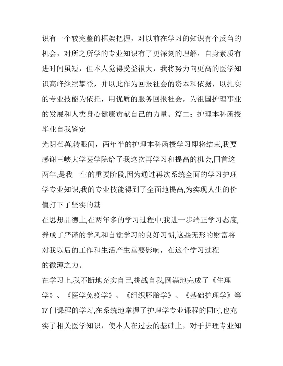 最新成人高考毕业自我鉴定300字 成人高考毕业自我鉴定大专(三篇)_第3页
