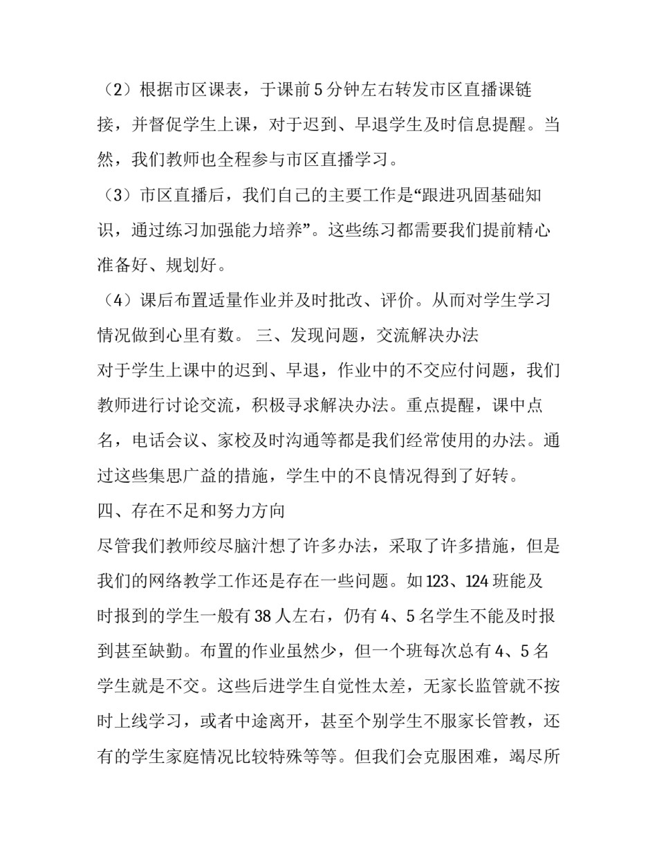 最新后疫情时代线上线下教学衔接 疫情开学教学衔接计划(5篇)_第2页
