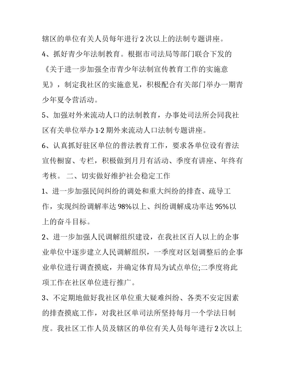 社区司法工作计划(通用8篇)_第2页