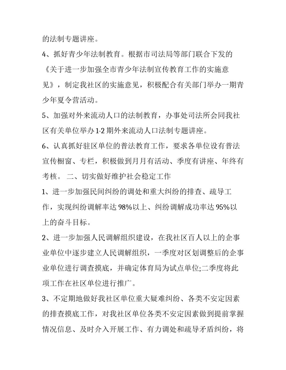 社区司法工作计划(通用8篇)_第3页