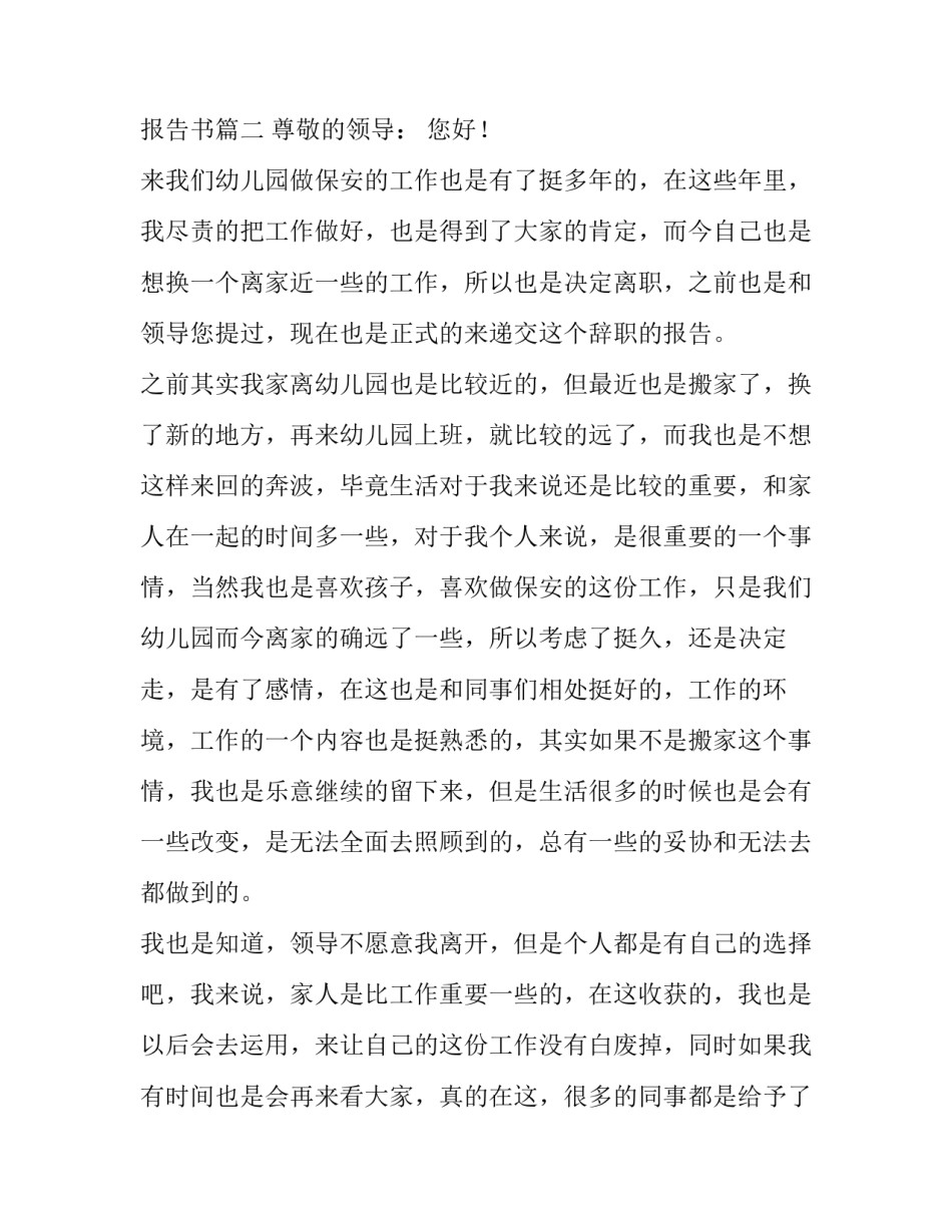 2023年幼儿园保安辞职报告书(十一篇)_第3页