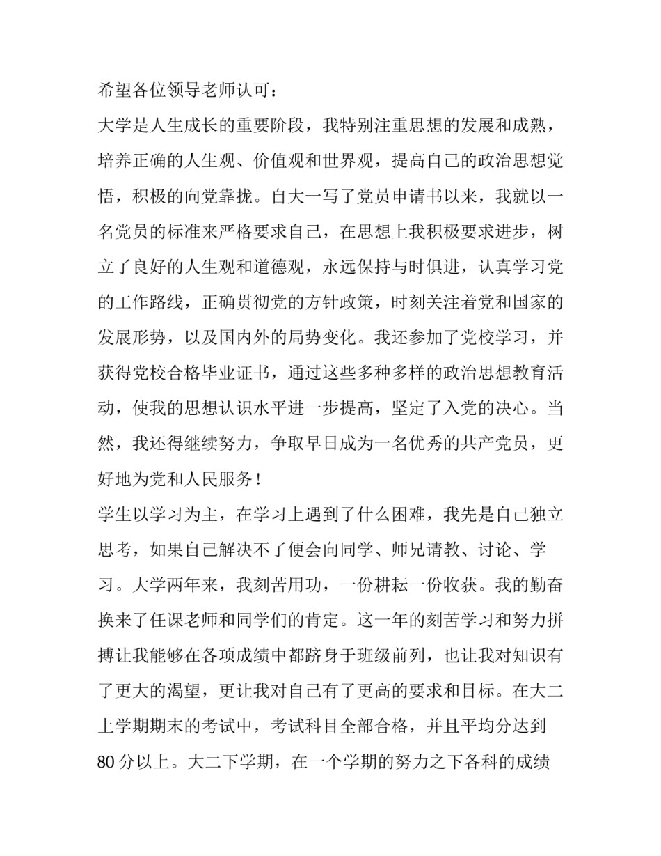 最新大学奖学金申请书300字(六篇)_第2页