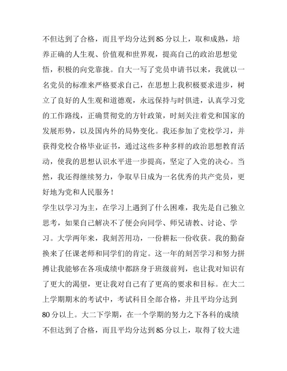 最新大学奖学金申请书300字(六篇)_第3页