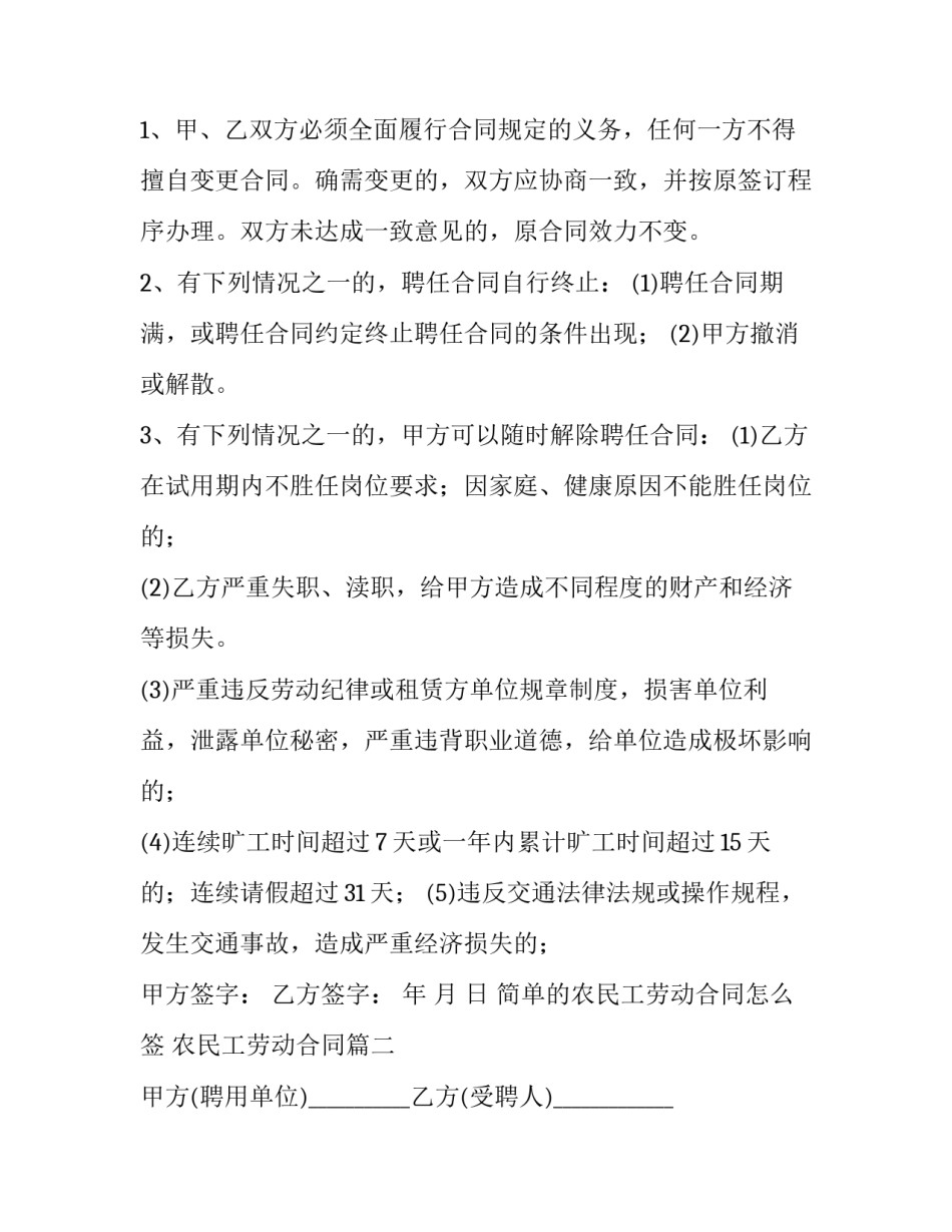最新简单的农民工劳动合同怎么签 农民工劳动合同(40篇)_第3页