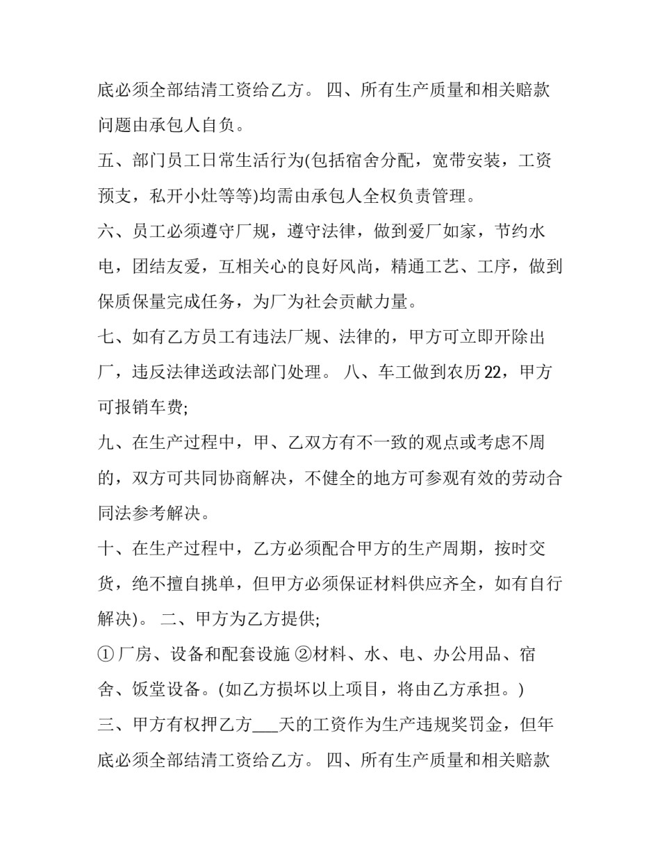 最新车间承包协议书(24篇)_第2页