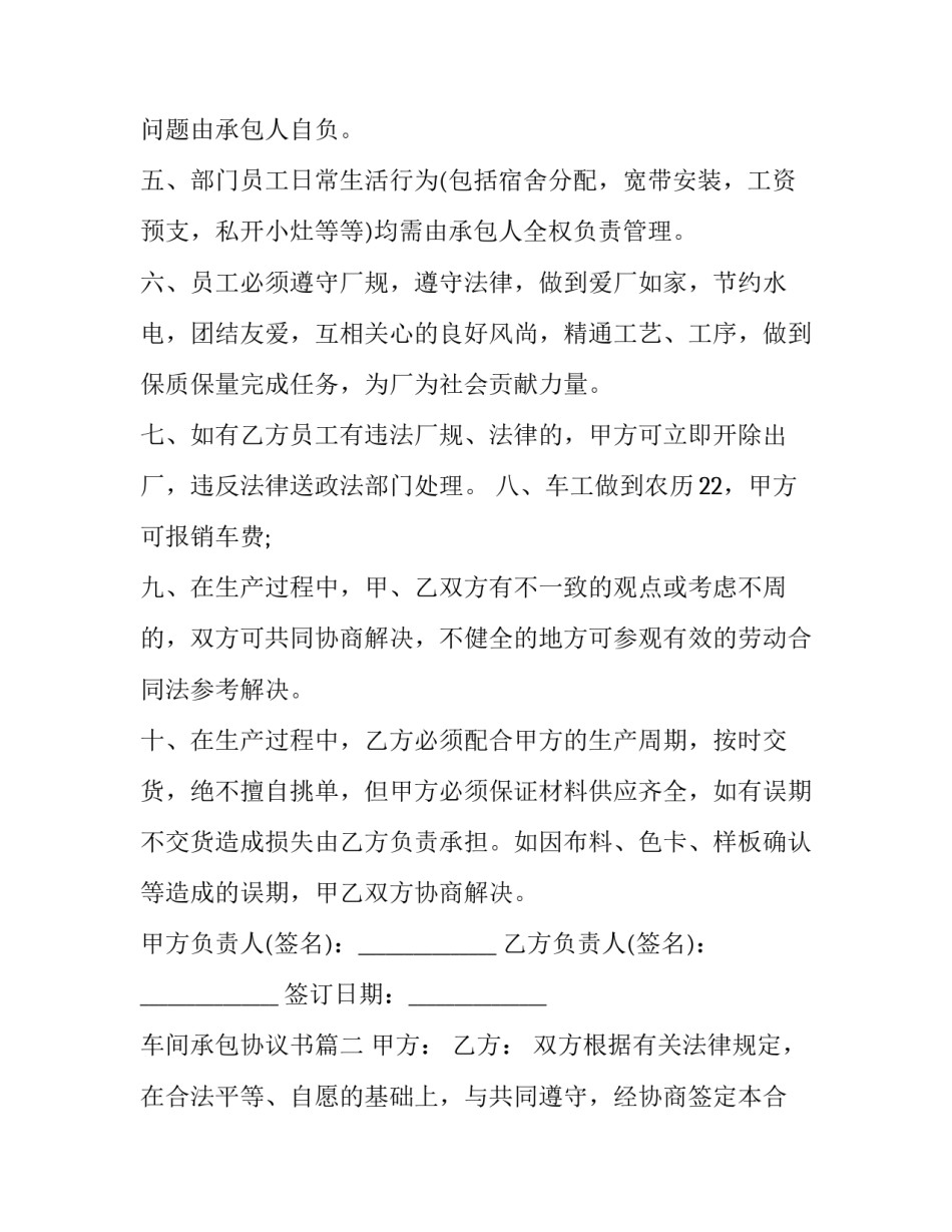 最新车间承包协议书(24篇)_第3页