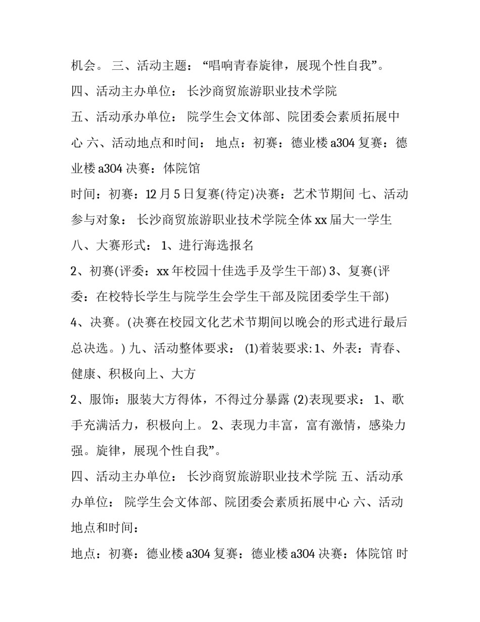 最新歌手大赛策划书报名细则(3篇)_第2页