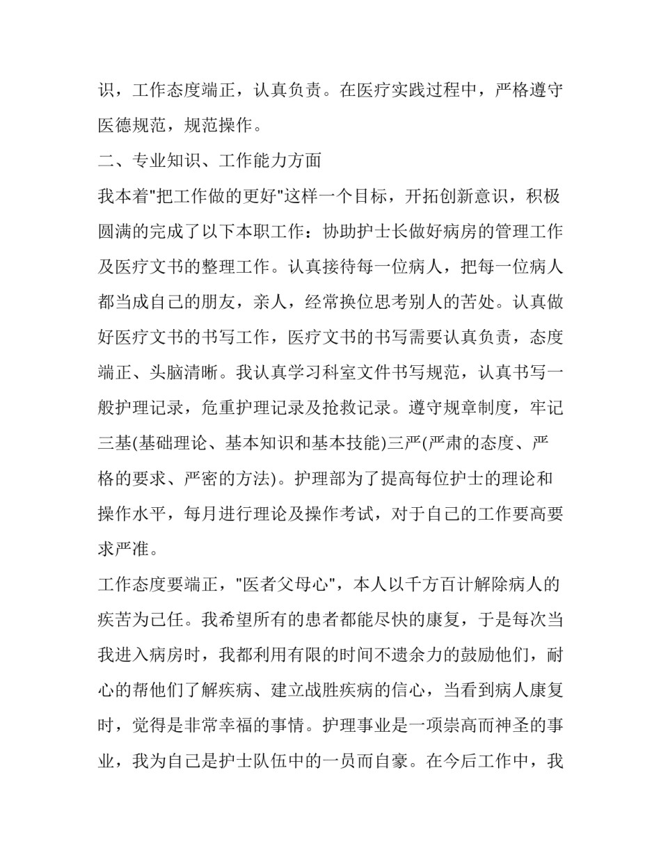 2023年精神科护士长工作总结及计划 精神科护士年度工作总结(三篇)_第2页