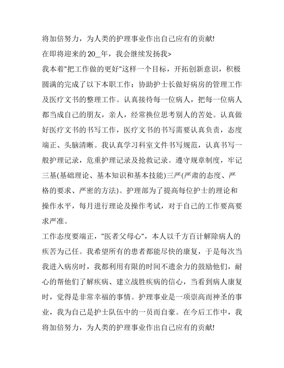 2023年精神科护士长工作总结及计划 精神科护士年度工作总结(三篇)_第3页