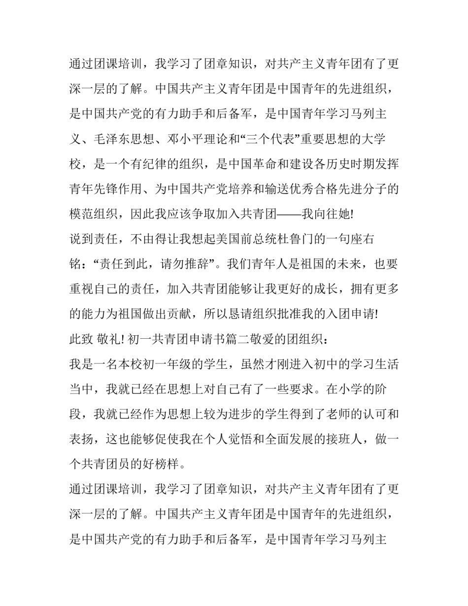 最新初一共青团申请书(五篇)_第2页