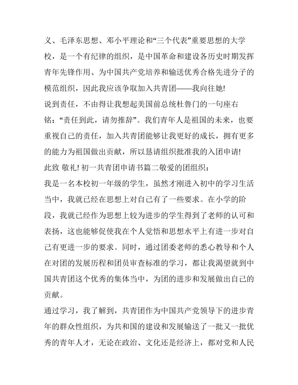 最新初一共青团申请书(五篇)_第3页
