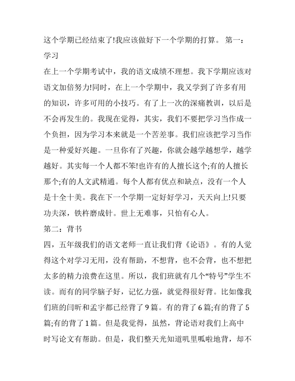 小学五年级的学习计划_第3页