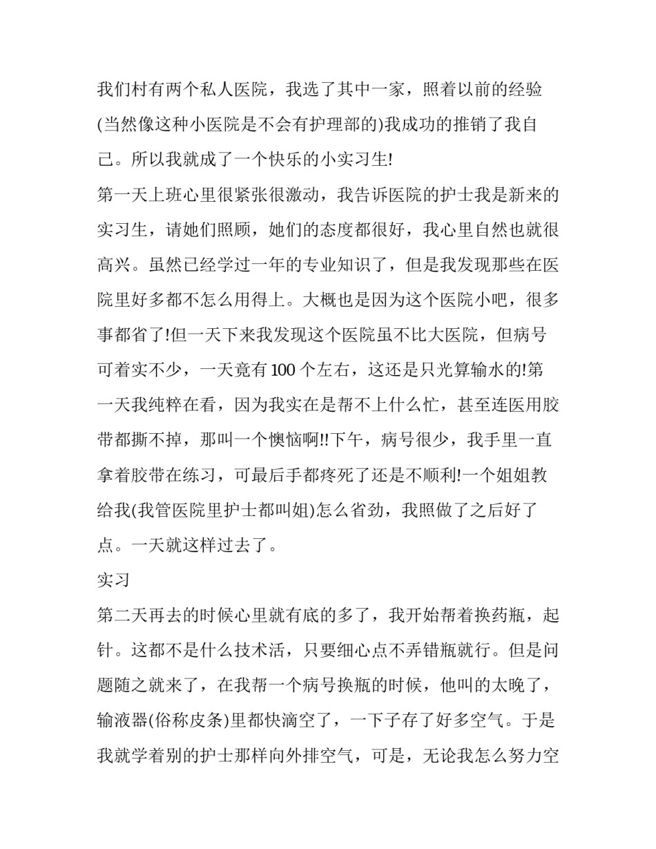 护士长年度工作报告(3篇)_第2页