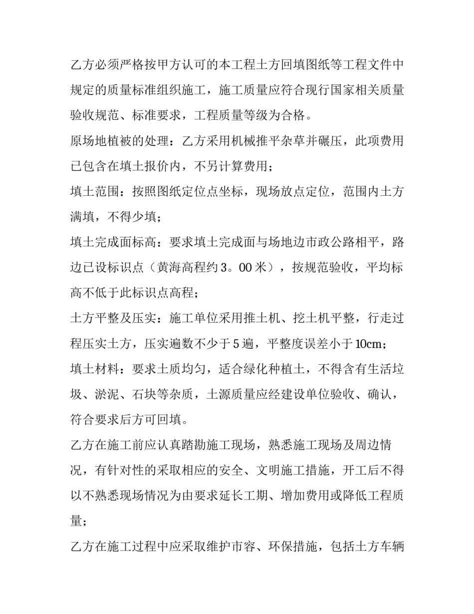 装潢店洗车房承包合同(59篇)_第2页