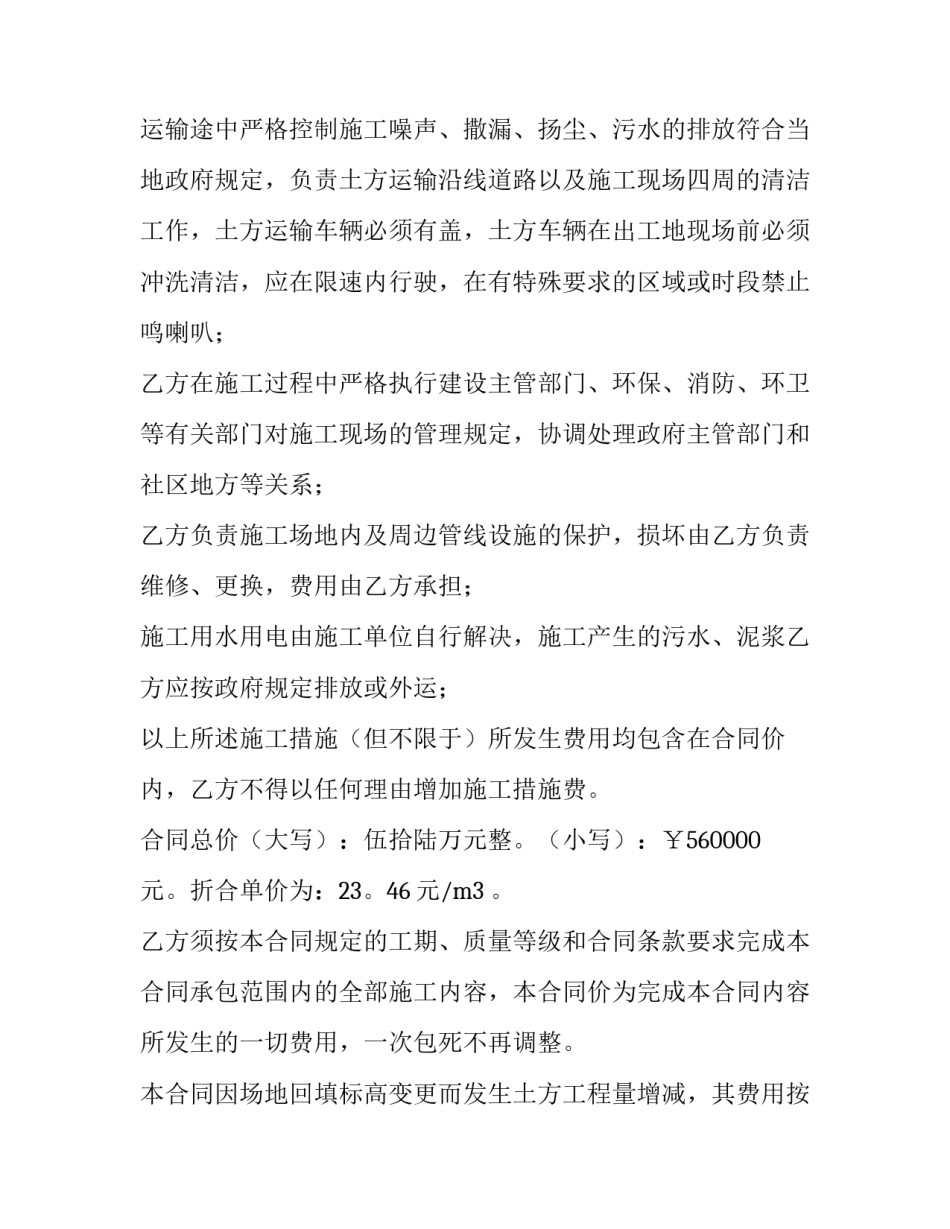 装潢店洗车房承包合同(59篇)_第3页