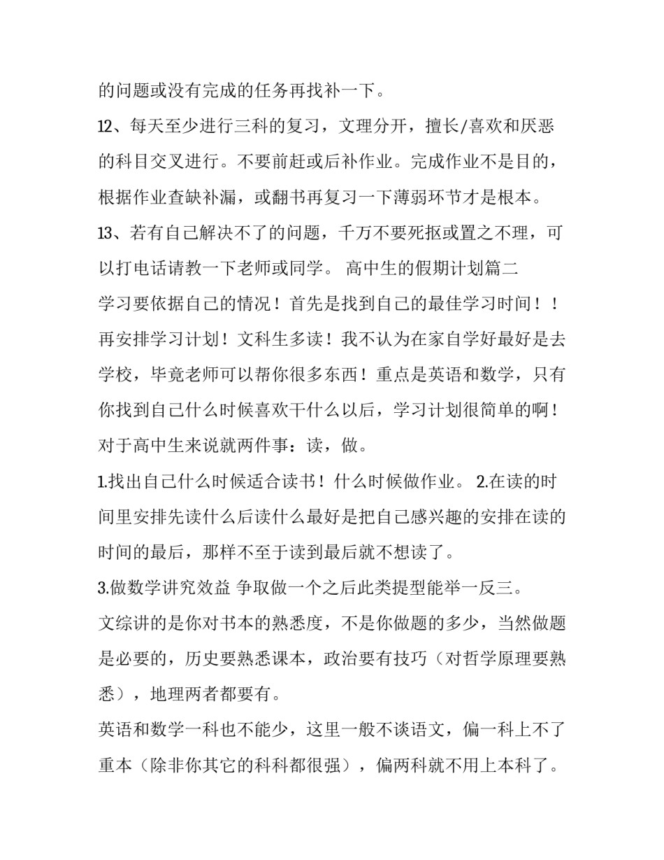 2023年高中生的假期计划(五篇)_第3页