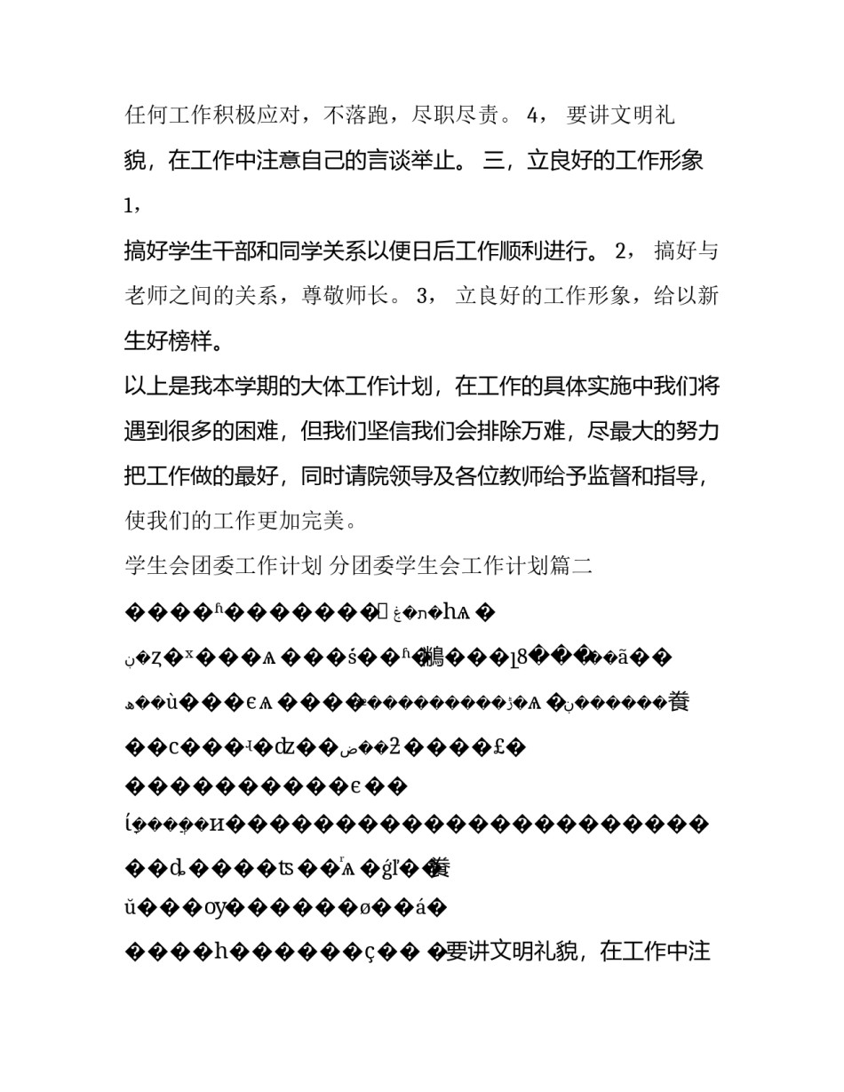 最新学生会团委工作计划 分团委学生会工作计划(14篇)_第2页