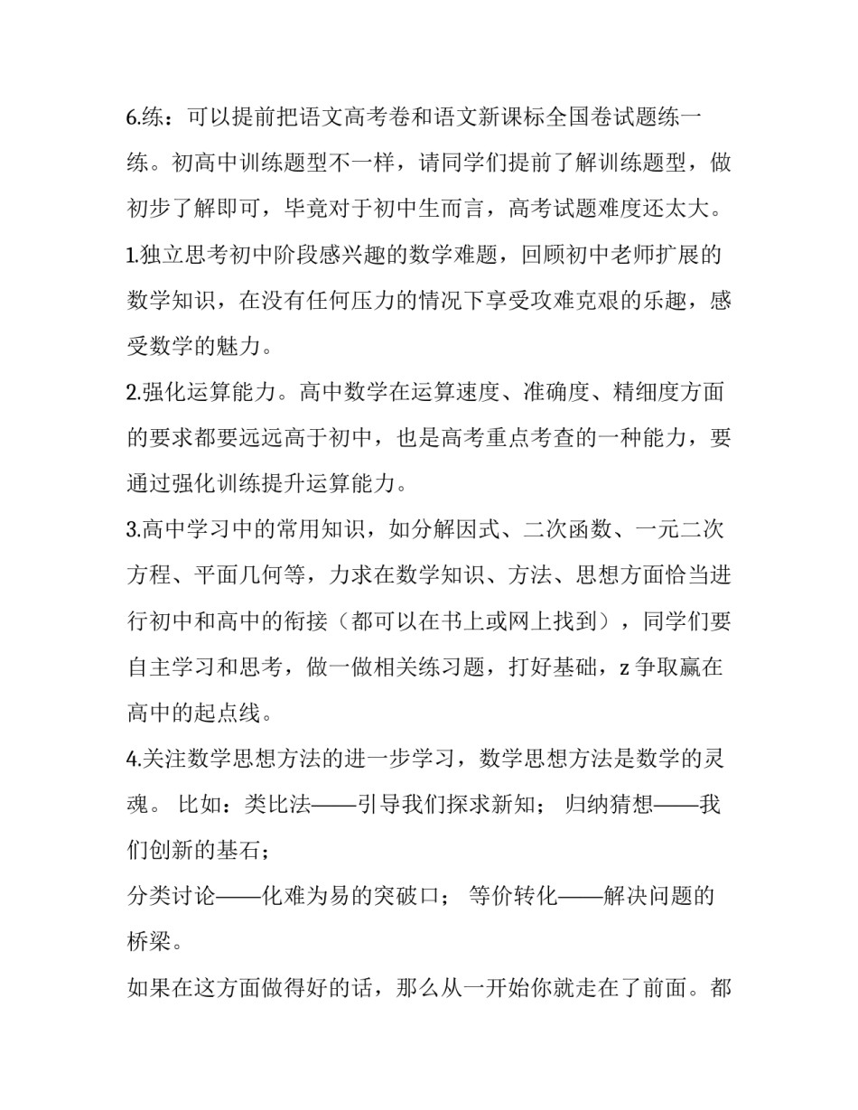 高中生假期每日计划 高中生假期计划安排表(4篇)_第2页