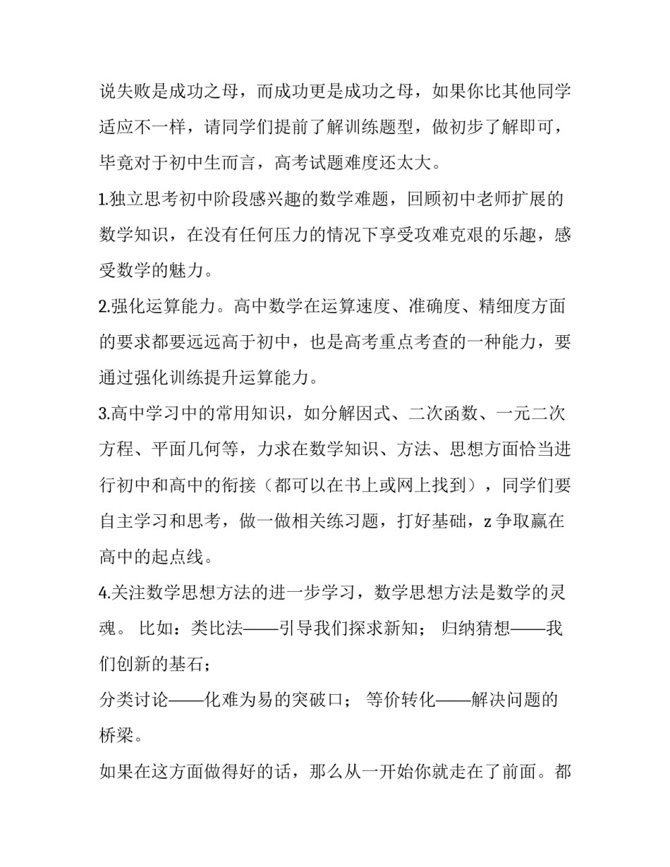 高中生假期每日计划 高中生假期计划安排表(4篇)_第3页