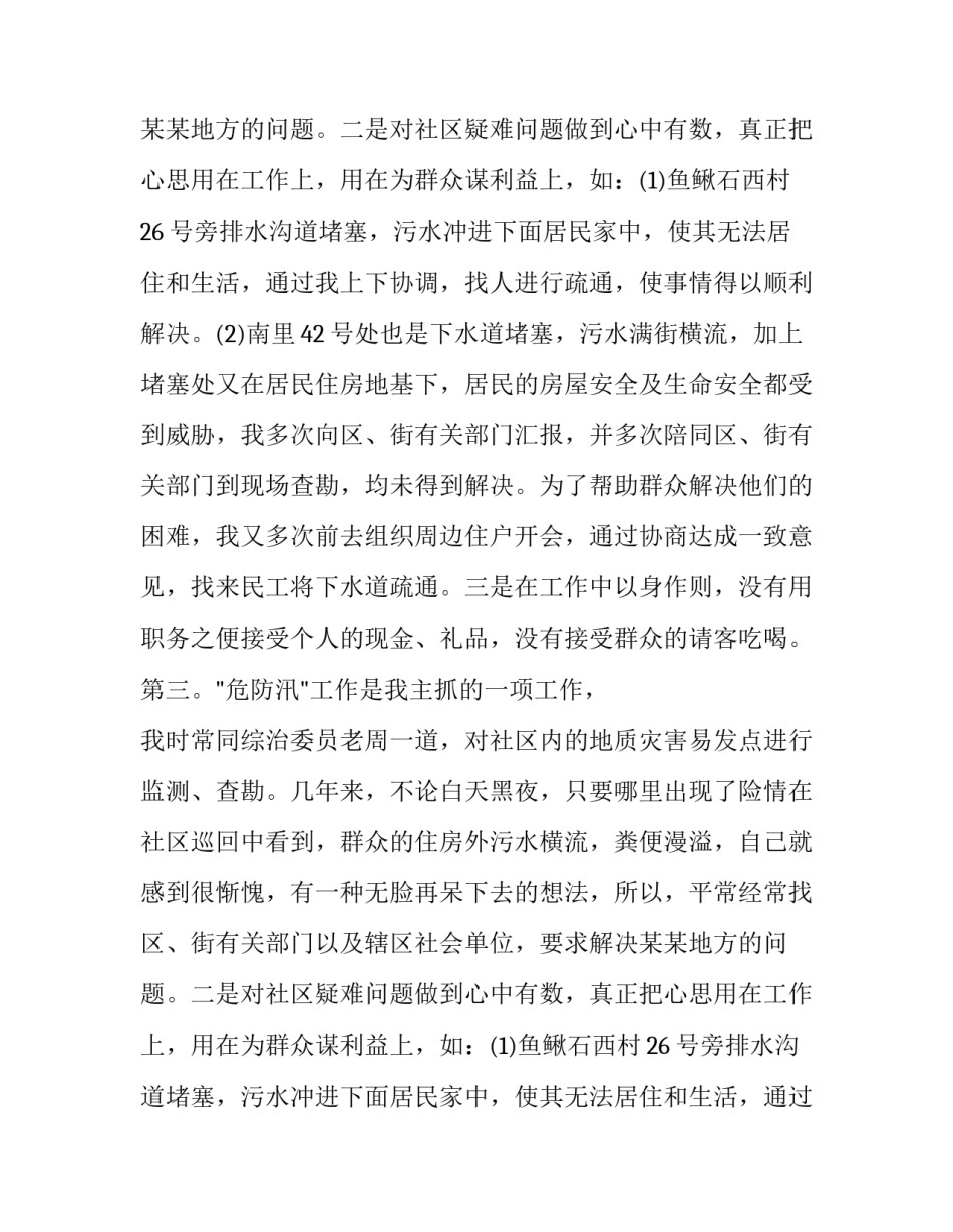 社区干部个人工作述职报告_第2页