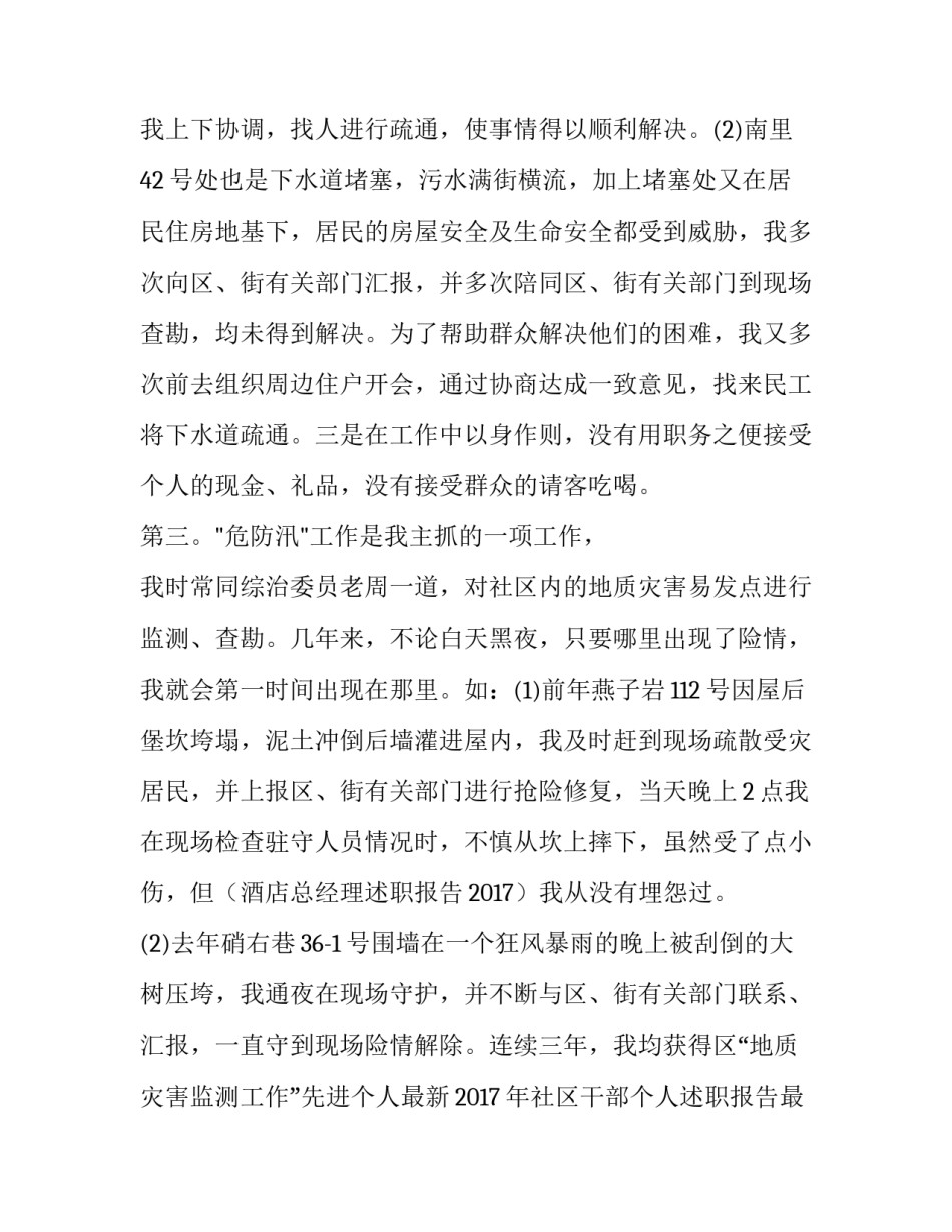 社区干部个人工作述职报告_第3页