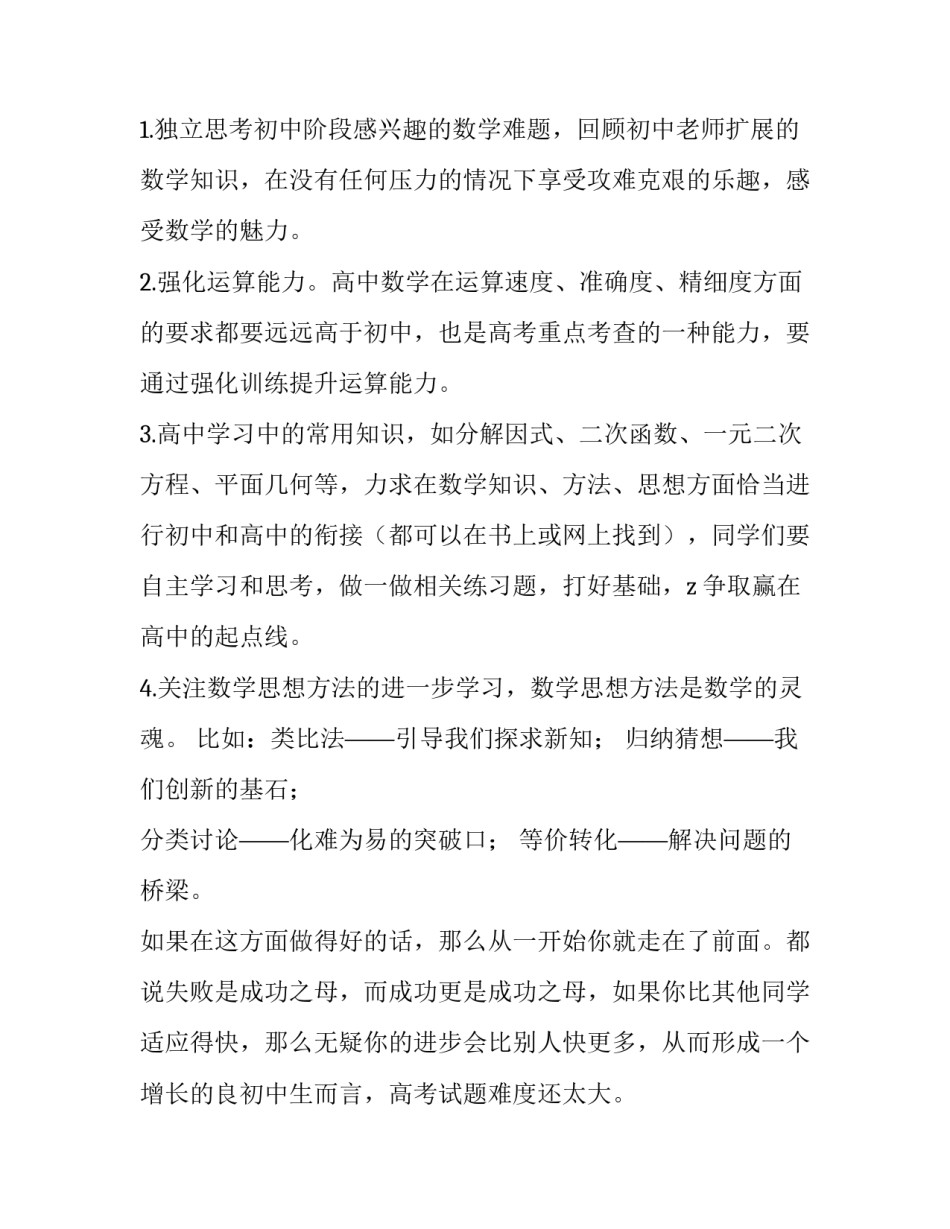 高中生假期安排计划(4篇)_第2页