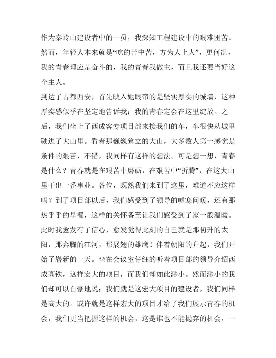 最新我的青春我做主演讲稿分钟(优质9篇)_第2页