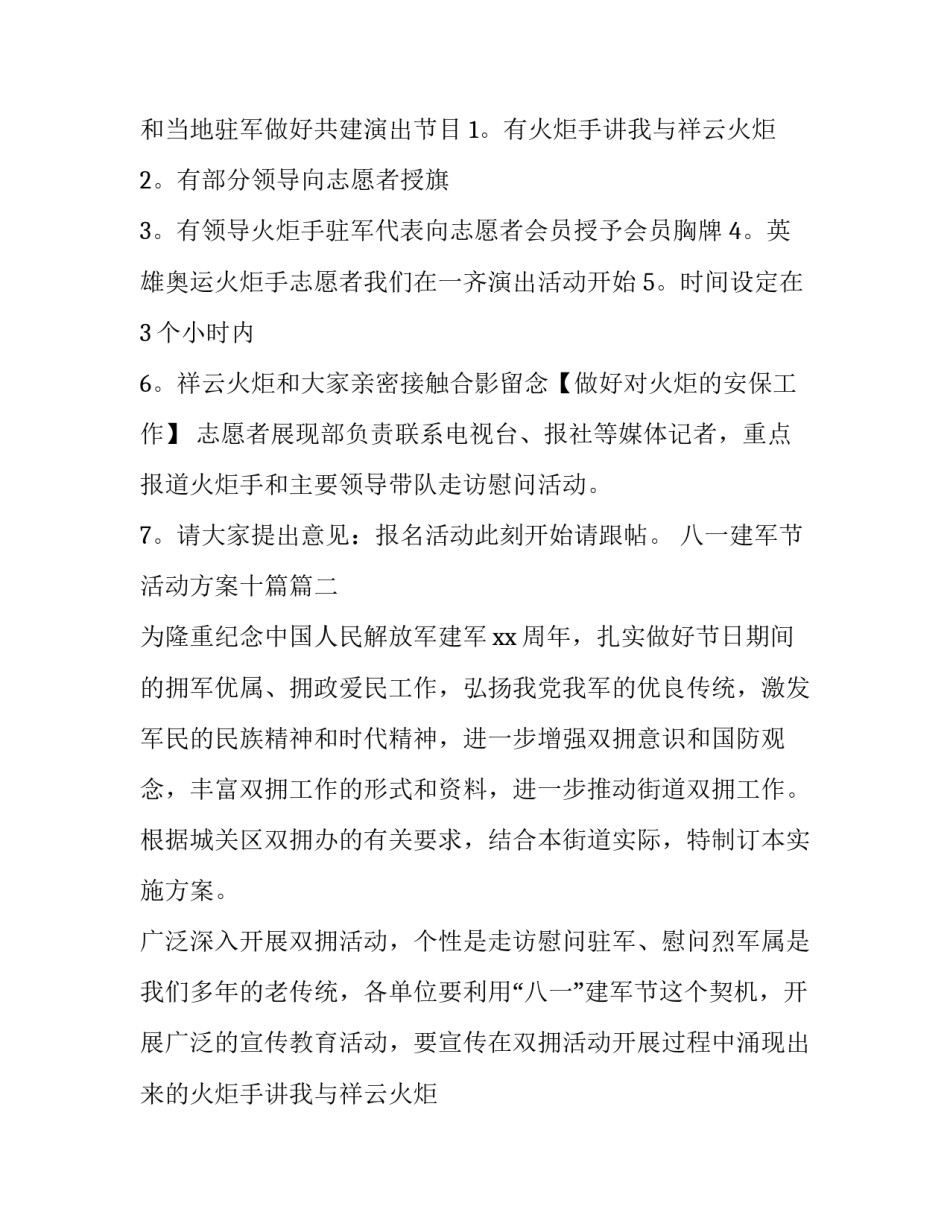 2023年八一建军节活动方案十篇(19篇)_第2页