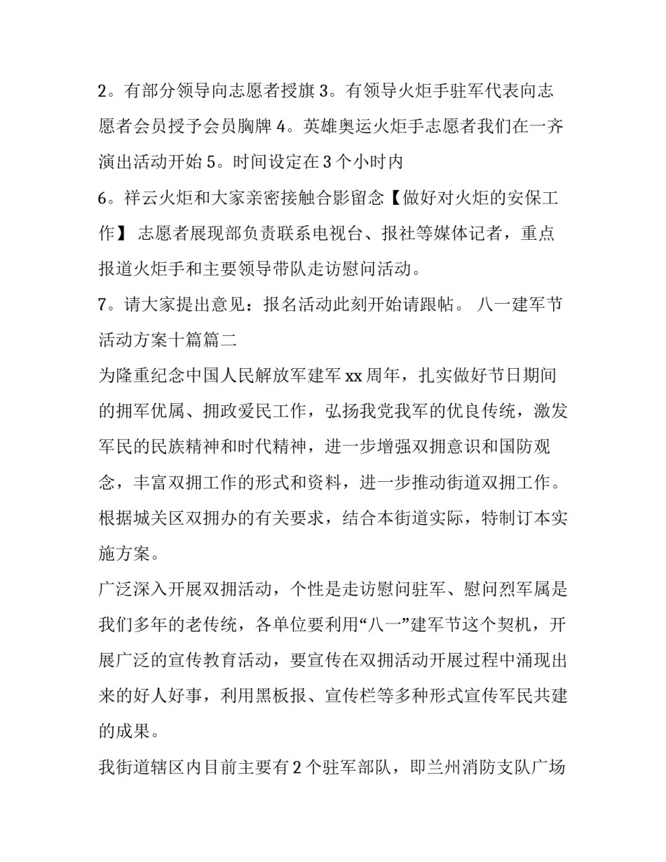 2023年八一建军节活动方案十篇(19篇)_第3页