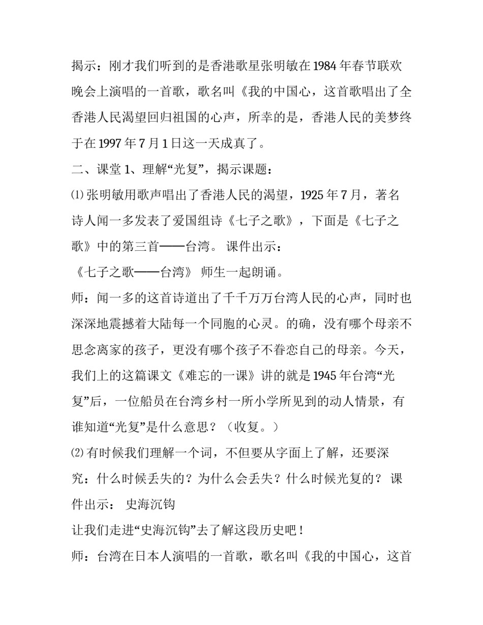 2023年难忘的一课教学实录一等奖 难忘的一课教材分析(14篇)_第2页