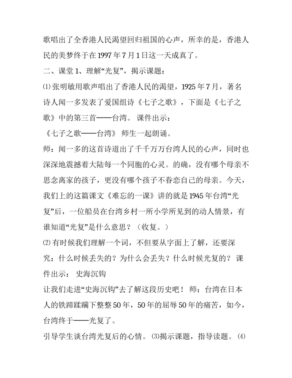 2023年难忘的一课教学实录一等奖 难忘的一课教材分析(14篇)_第3页