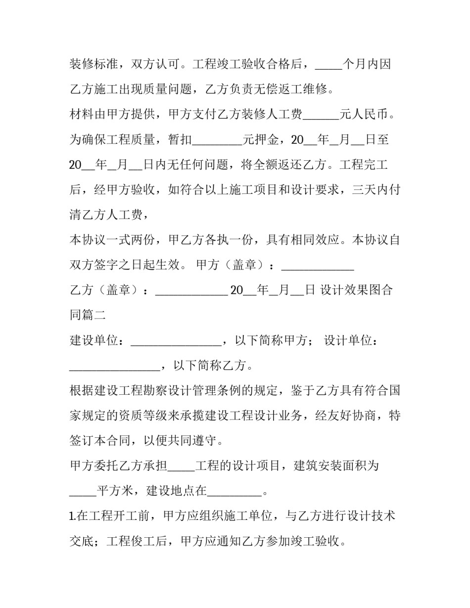 最新设计效果图合同(10篇)_第2页