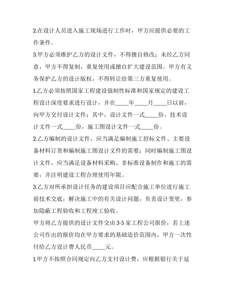 最新设计效果图合同(10篇)_第3页
